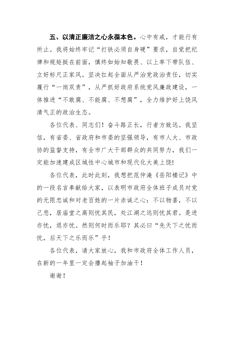 市长在上饶市五届人大二次会议上当选市长后的讲话_第3页