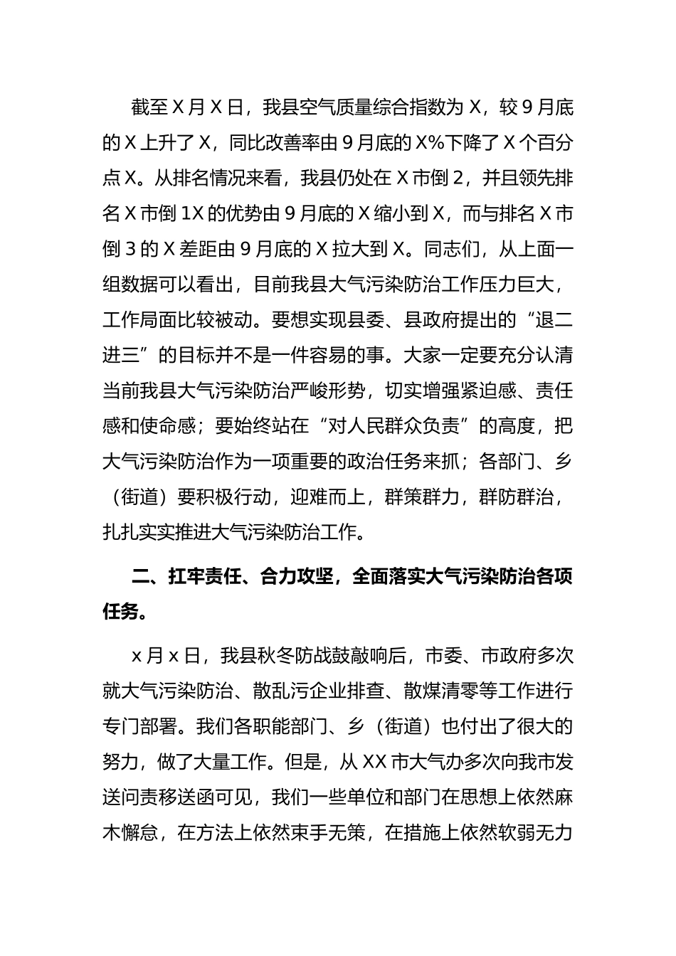 纪委书记大气污染防治集体约谈会议上的讲话_第2页