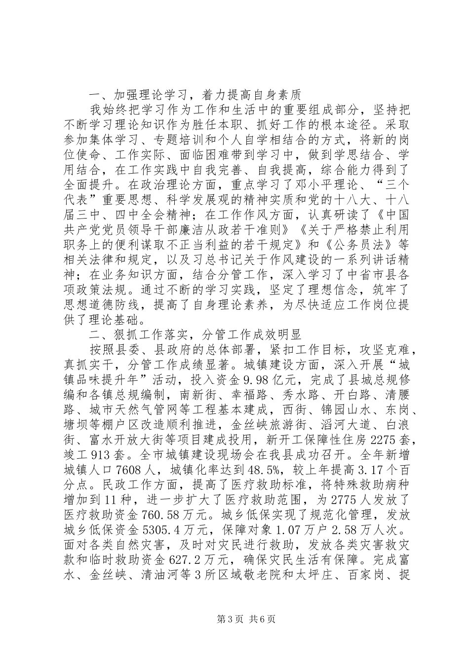 2024年副县长公安局长述职述廉述效报告_第3页