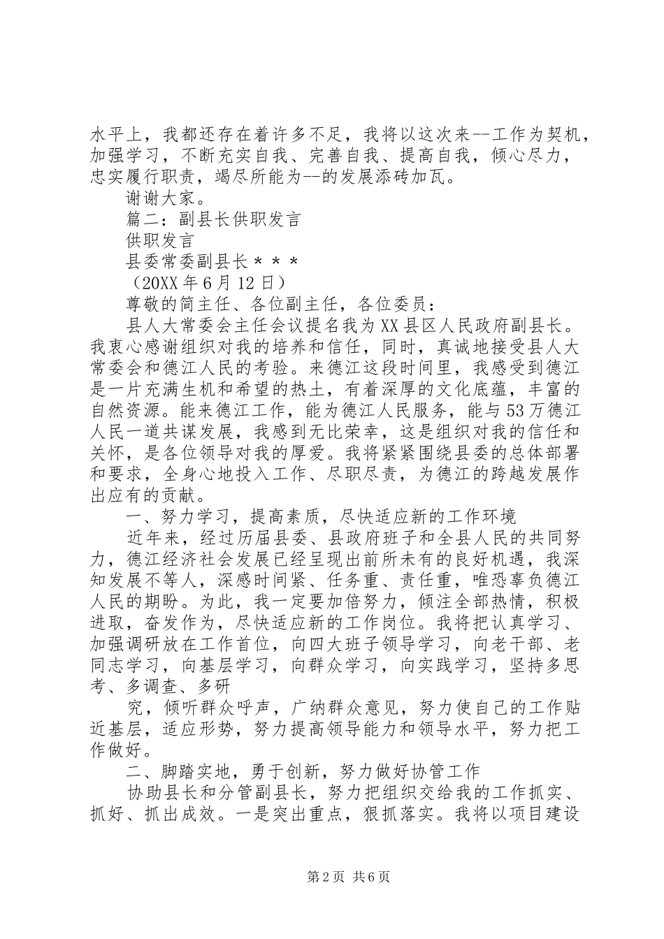2024年副县长供职报告_第2页