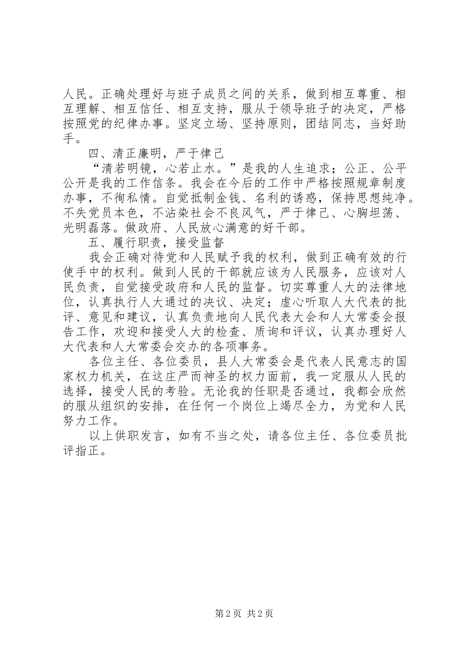 2024年副县长供职讲话_第2页