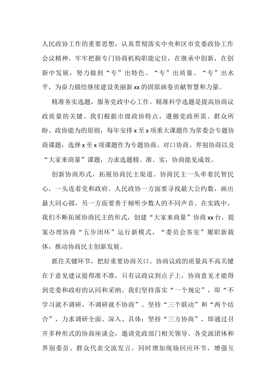 10篇人民政协理论研究会理论研讨发言汇编_第2页