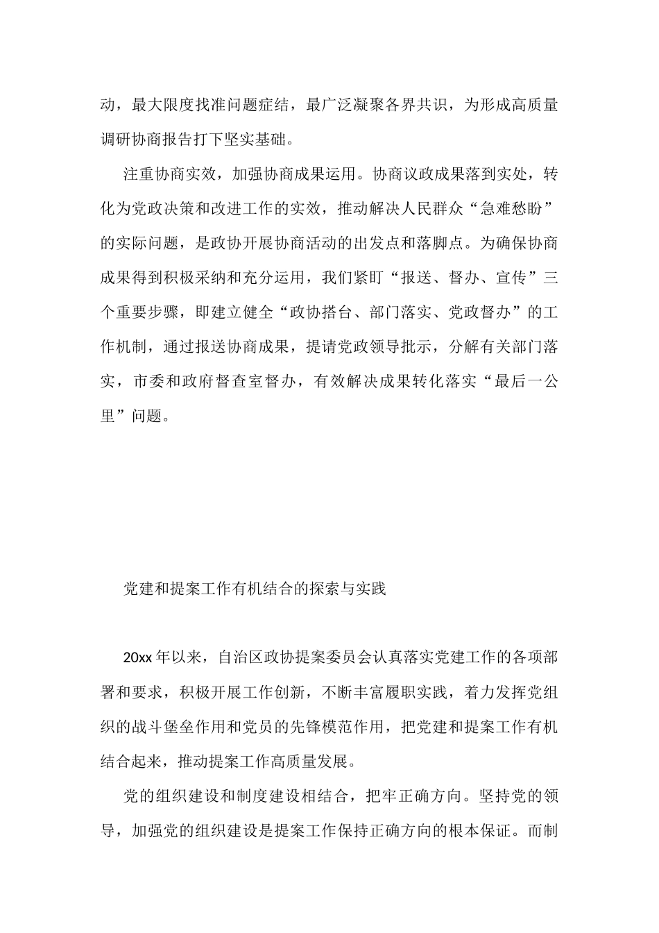 10篇人民政协理论研究会理论研讨发言汇编_第3页