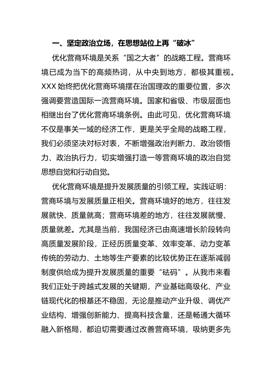 市政府领导在全市青年干部优化营商环境座谈会上讲话_第2页