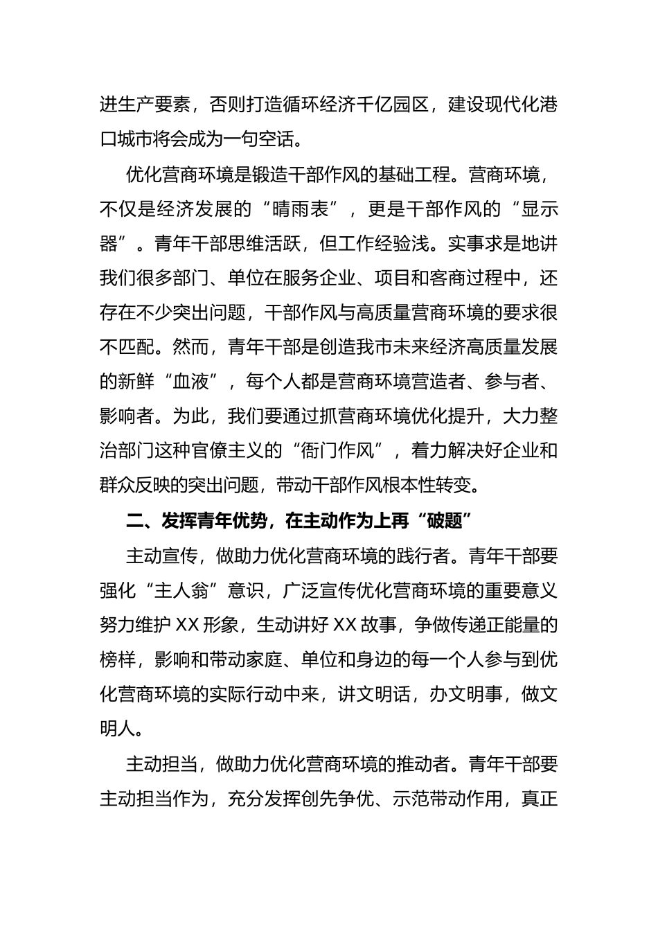市政府领导在全市青年干部优化营商环境座谈会上讲话_第3页