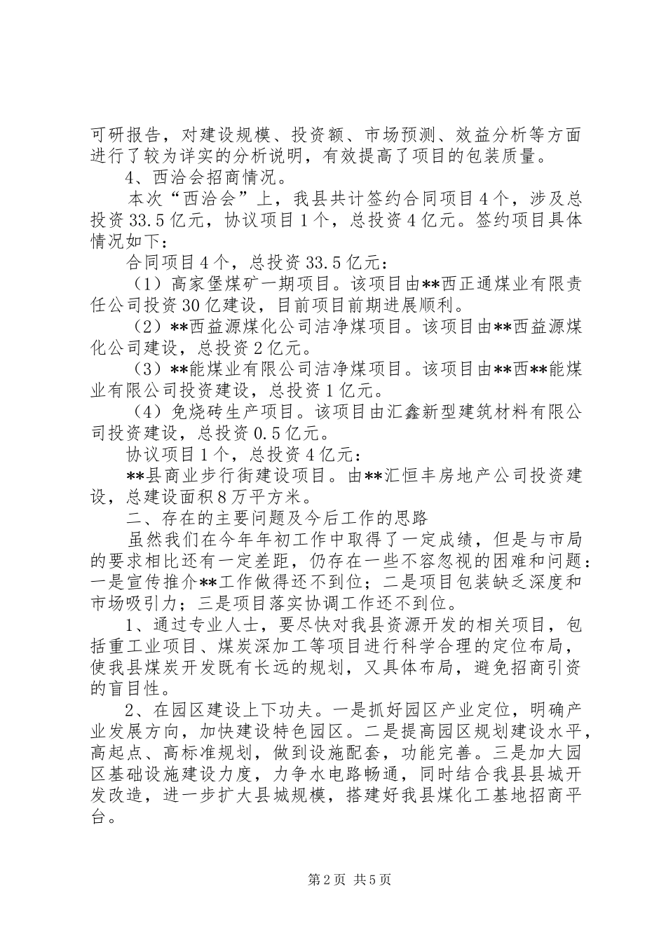 2024年副县长关于招商引资工作汇报材料_第2页