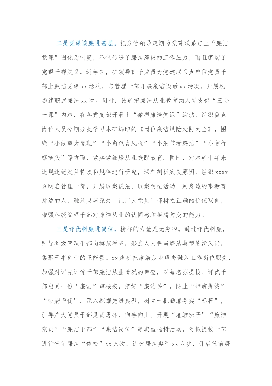 纪委书记关于以“六廉六进”廉洁文化涵养风清气正政治生态的总结（集团公司－煤矿）_第2页
