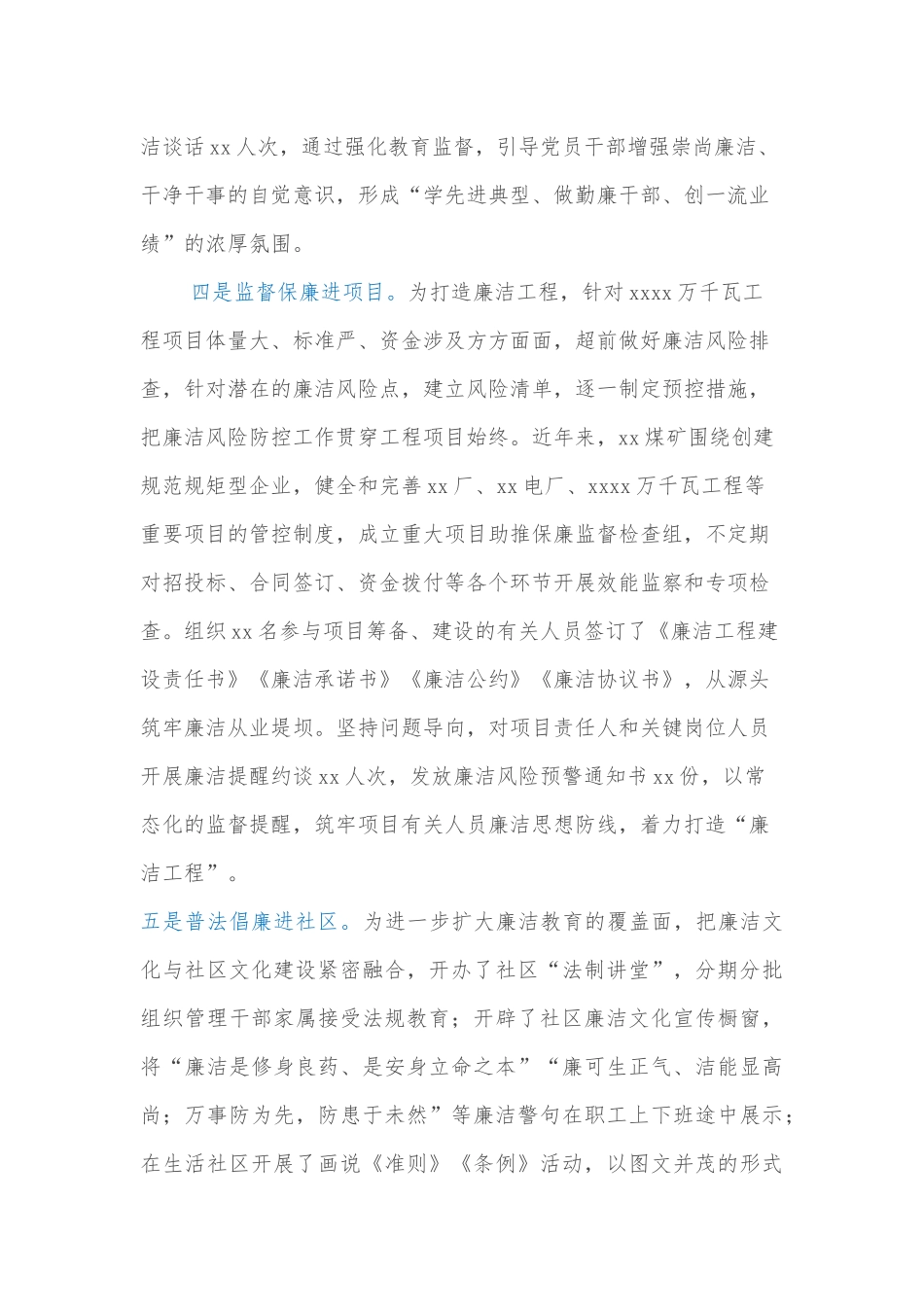 纪委书记关于以“六廉六进”廉洁文化涵养风清气正政治生态的总结（集团公司－煤矿）_第3页