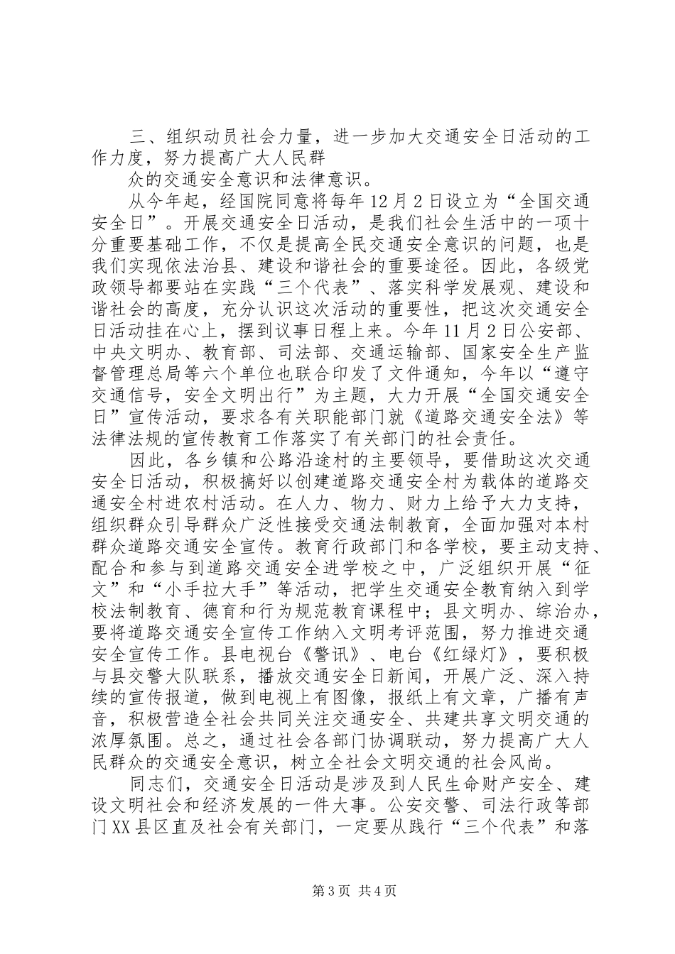 2024年副县长胡晓燕在全县交通安全宣传日活动启动仪式上的致辞_第3页