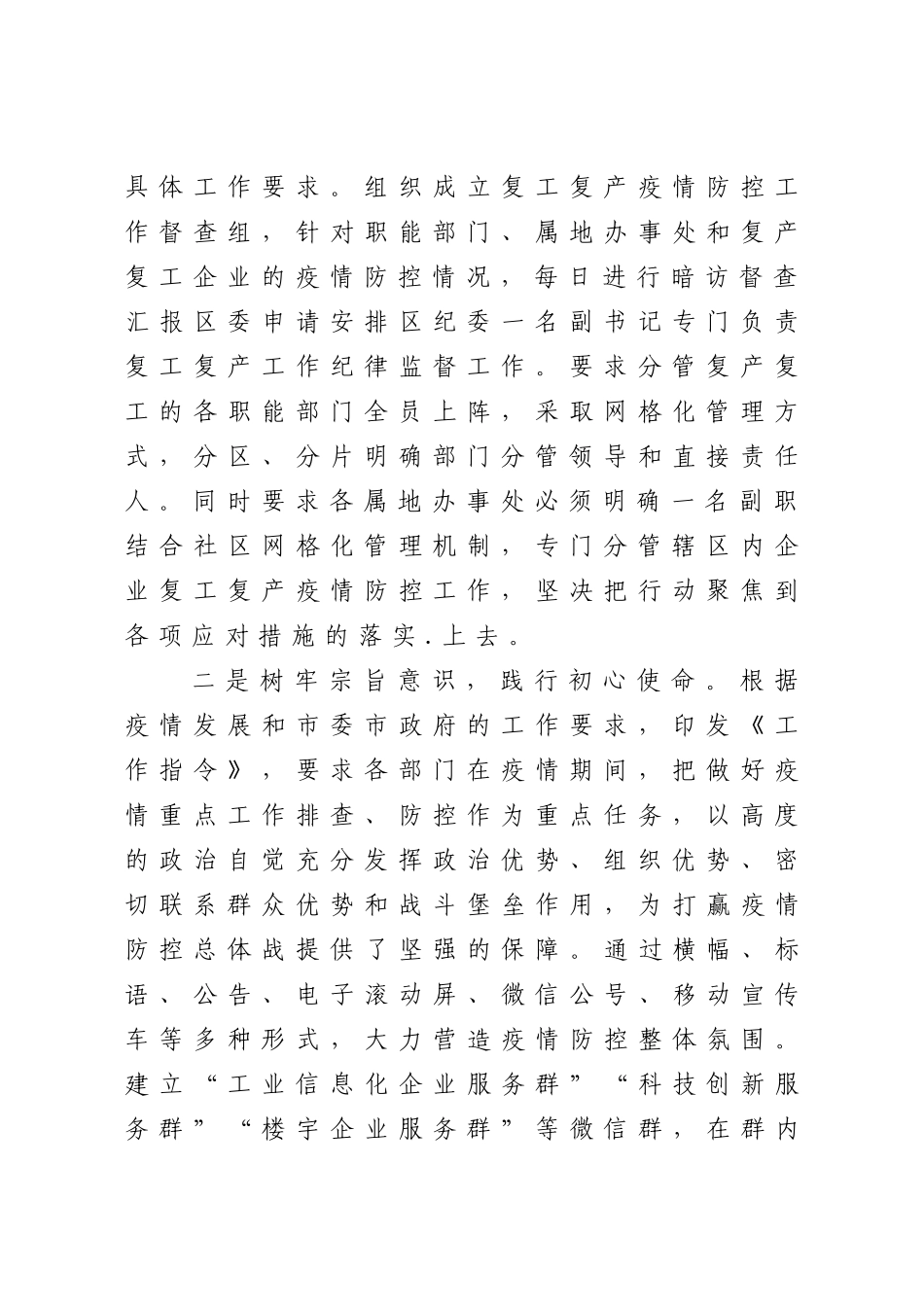 市委统战部长2020年度述职述廉述学报告_第2页