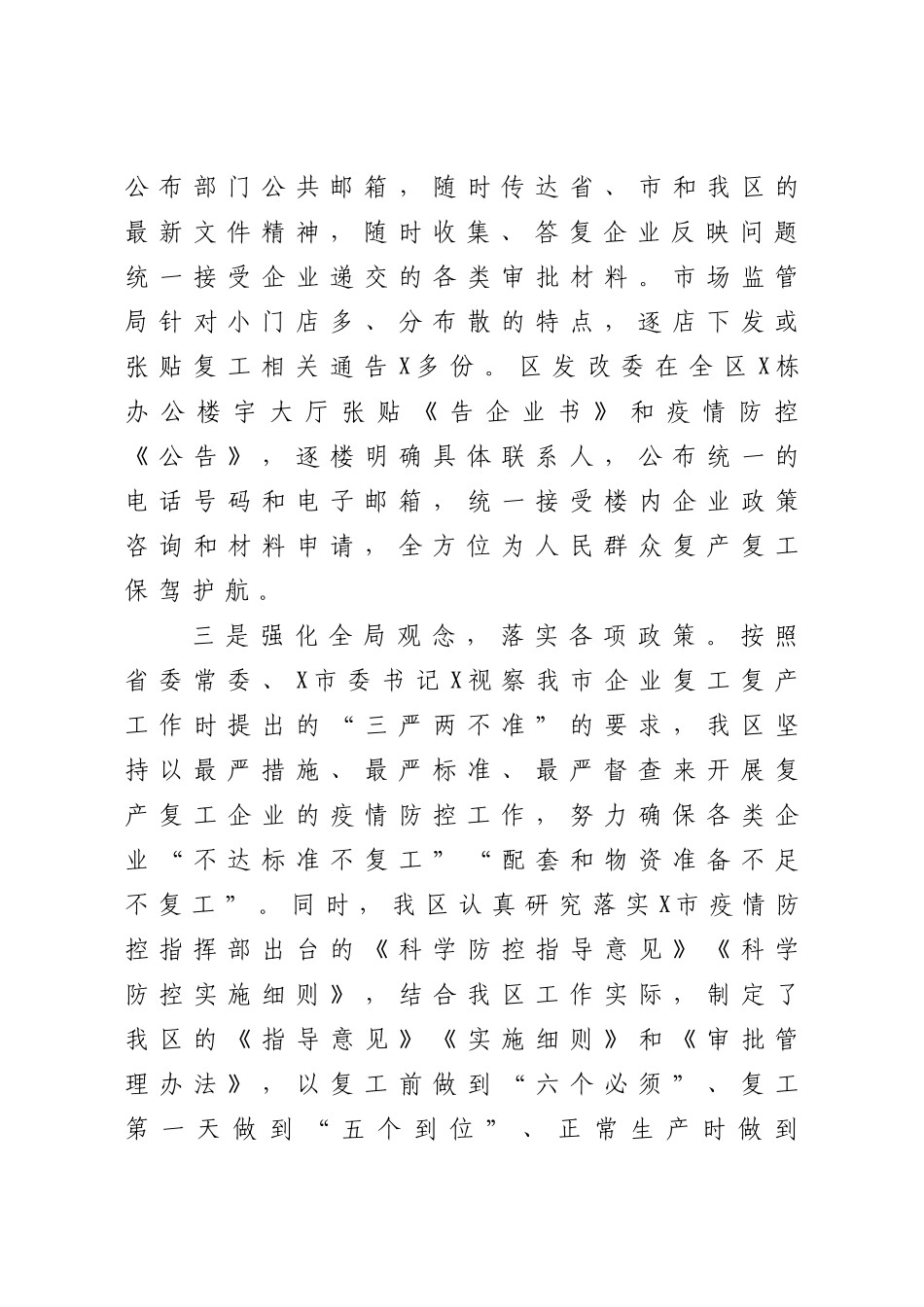 市委统战部长2020年度述职述廉述学报告_第3页