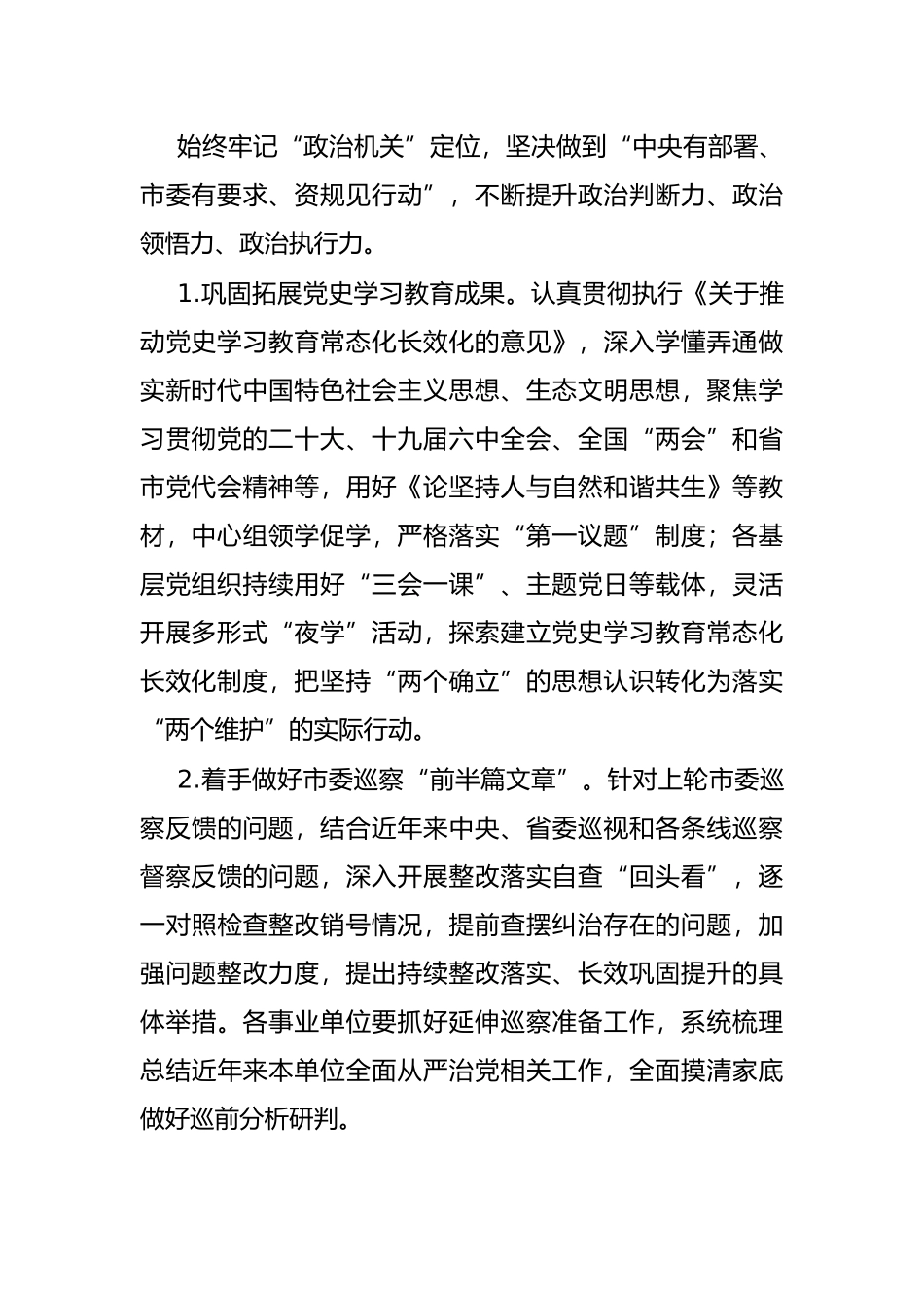 市自然资源和规划局2022年党风廉政建设和反腐败工作要点_第2页