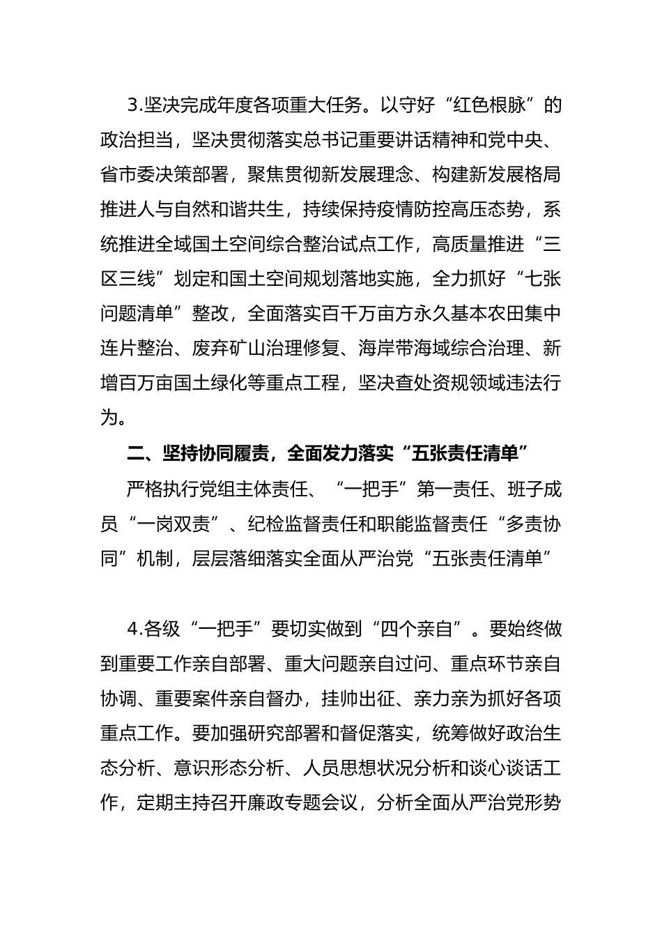 市自然资源和规划局2022年党风廉政建设和反腐败工作要点_第3页