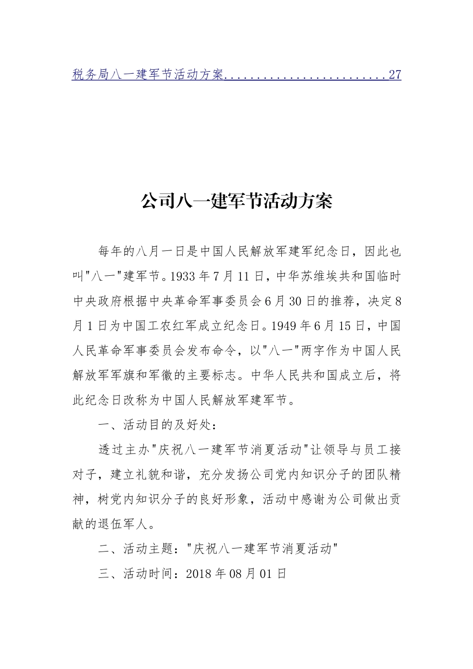 12篇八一建军节单位活动方案_第2页