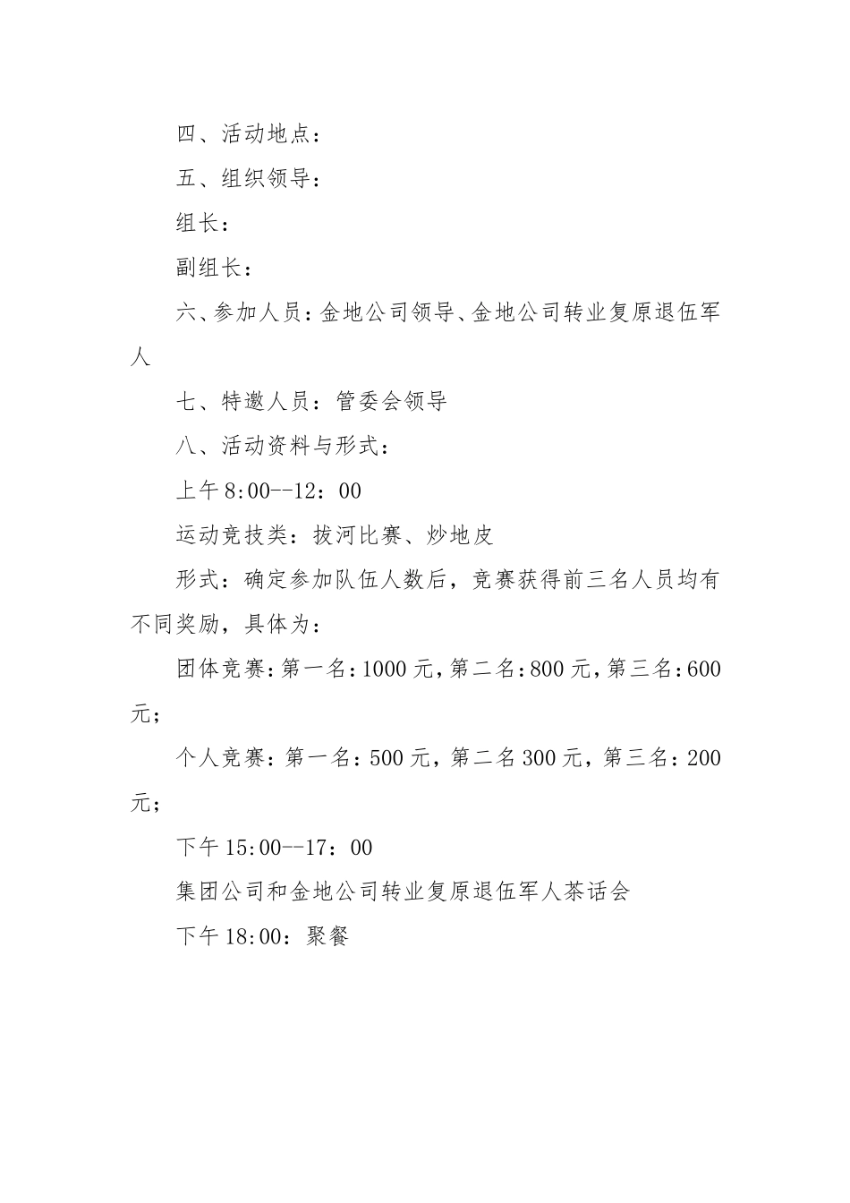 12篇八一建军节单位活动方案_第3页