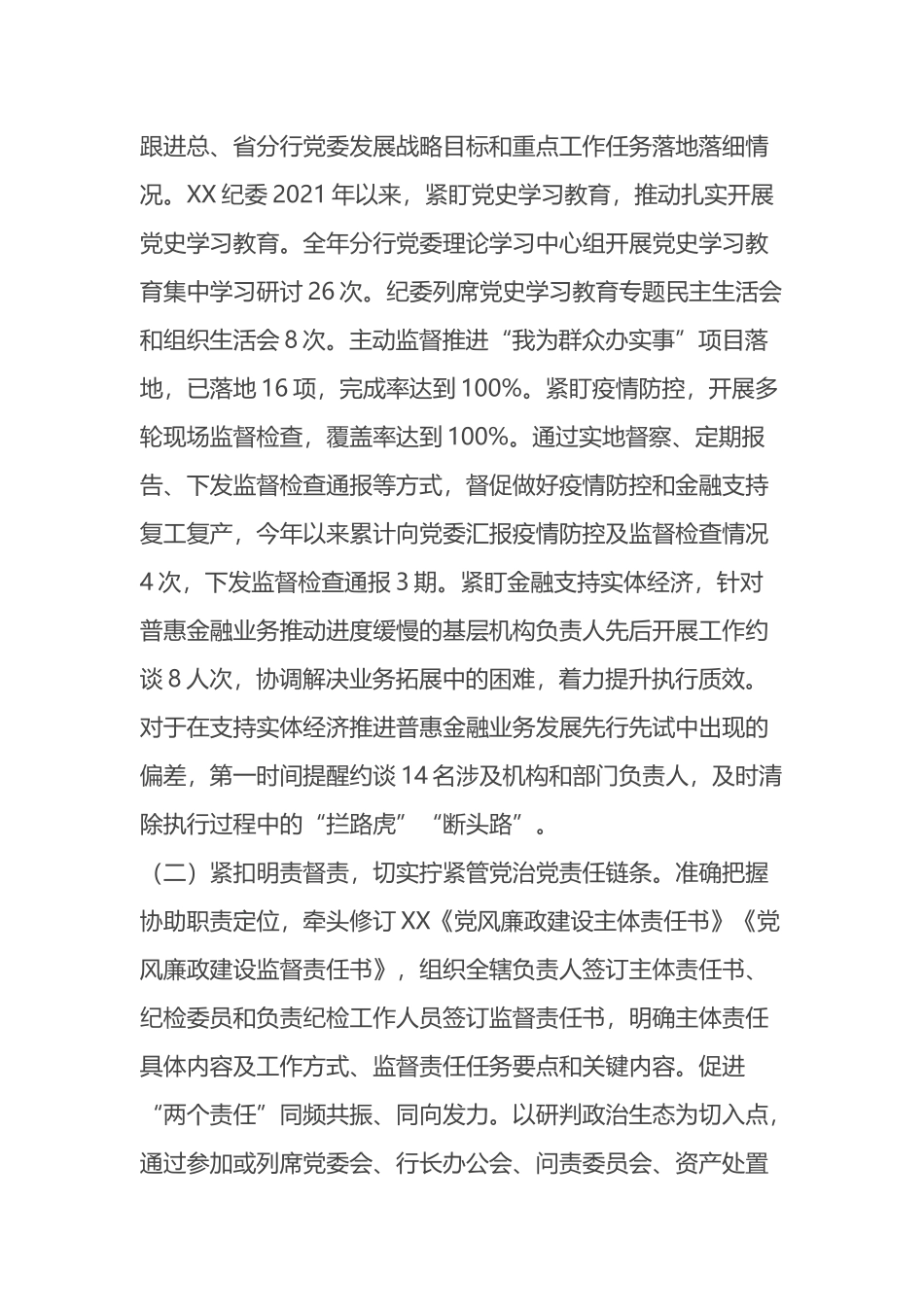 纪委书记在2022年党风廉政建设暨纪检工作会议上的讲话_第2页