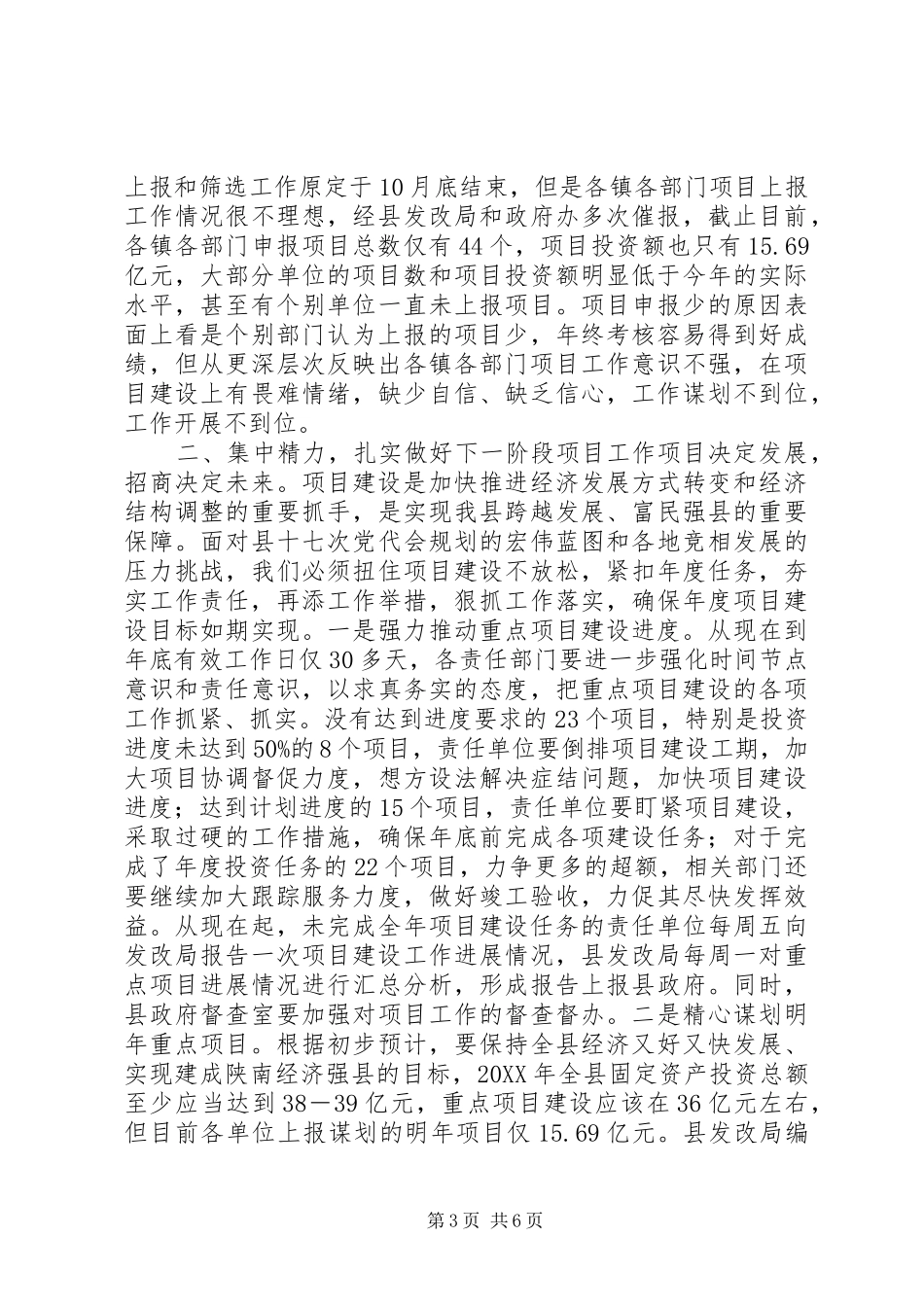 2024年副县长就全县经济工作致辞_第3页