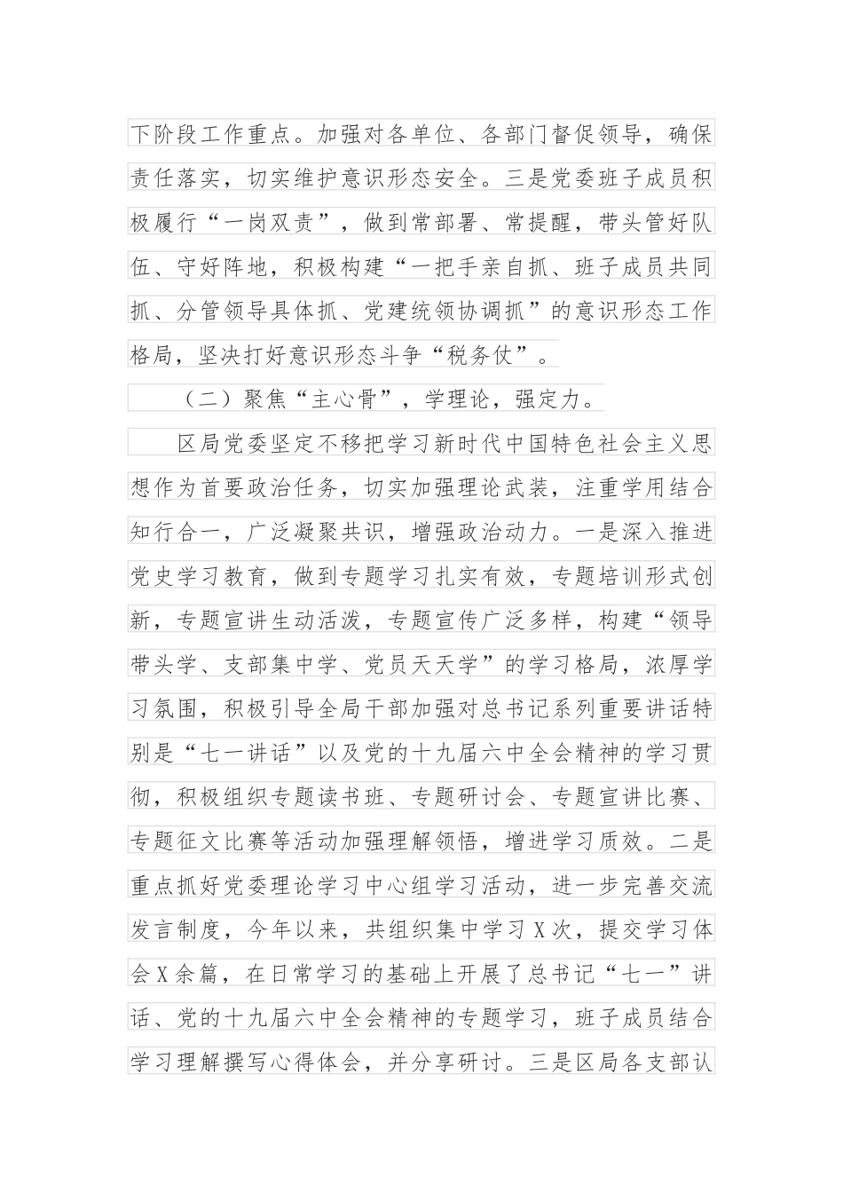 税务局贯彻落实意识形态工作责任制情况报告_第2页