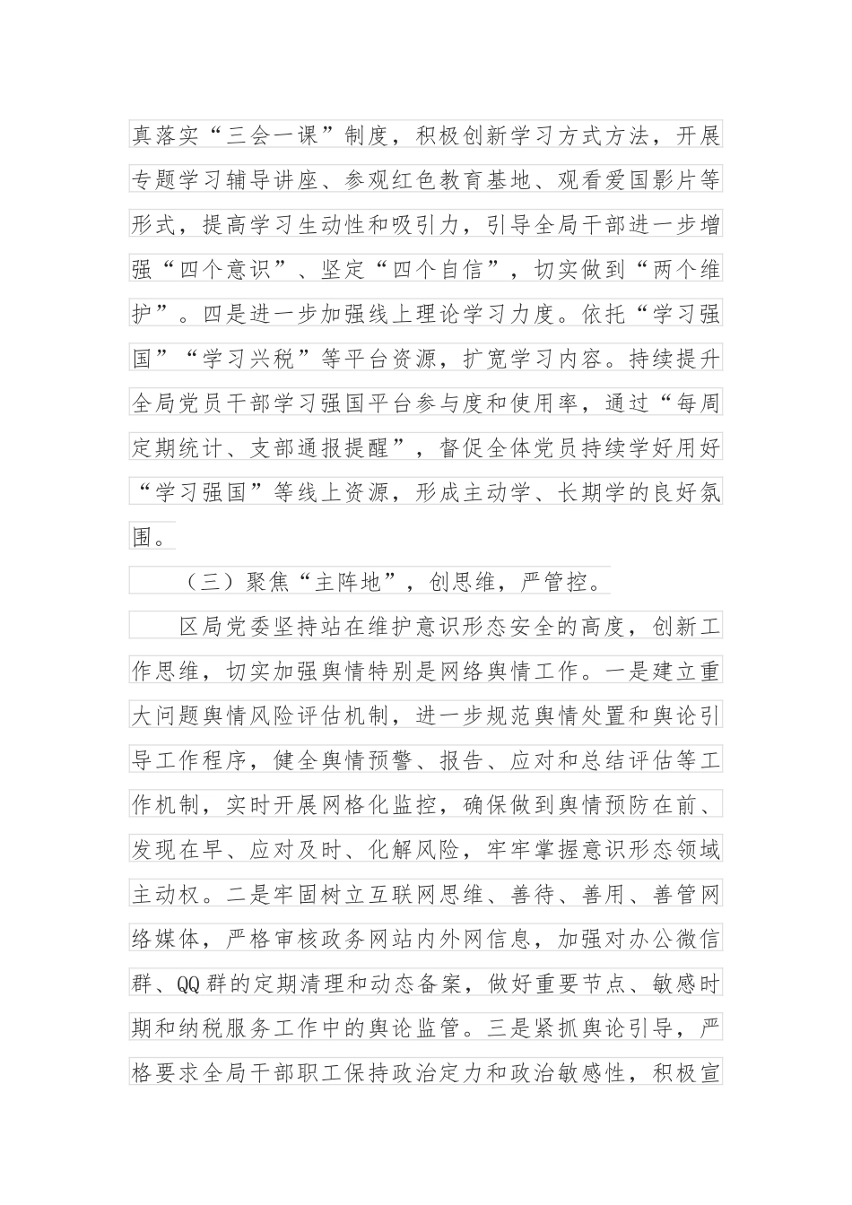 税务局贯彻落实意识形态工作责任制情况报告_第3页