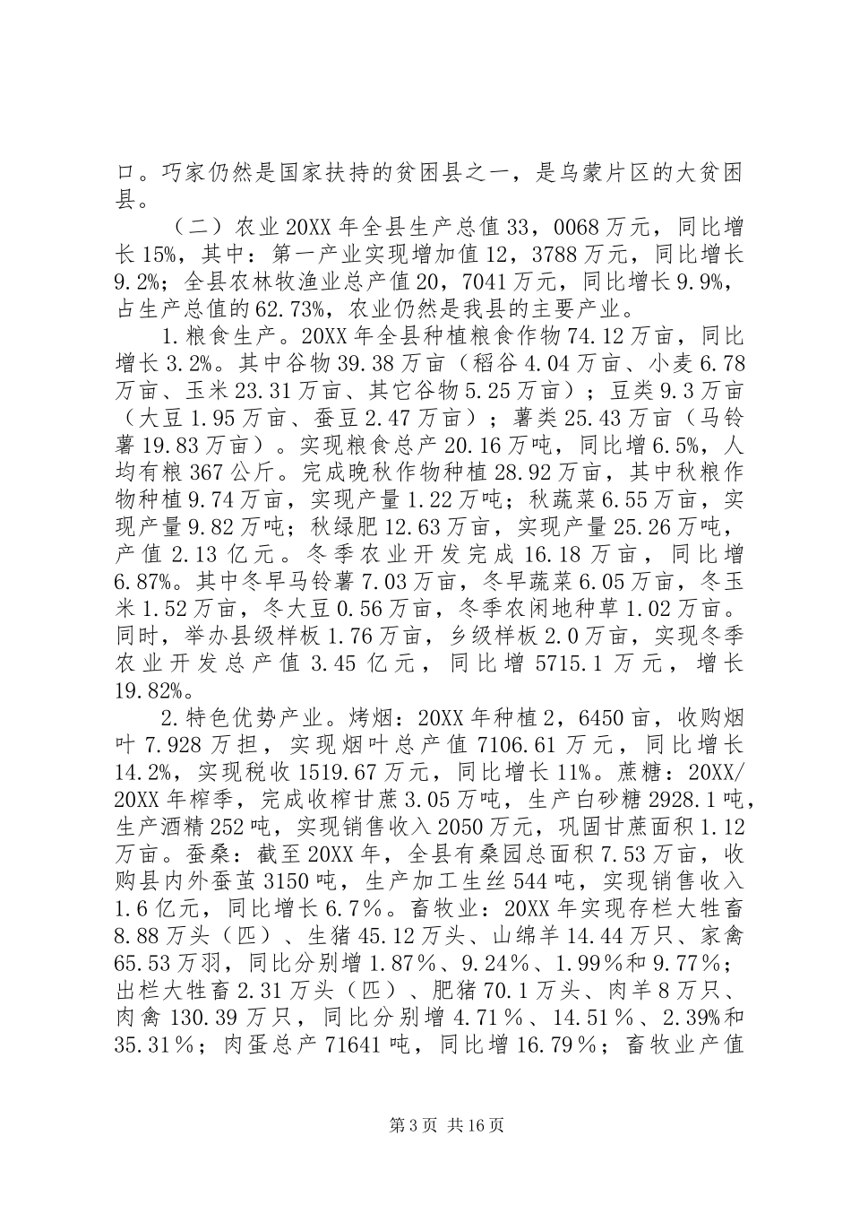 2024年副县长就三农工作进行干部培训的致辞_第3页