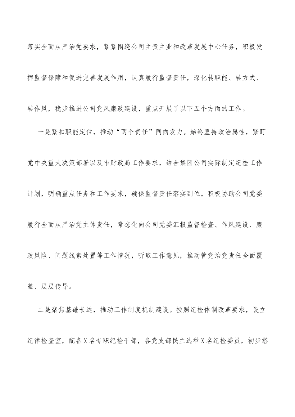 纪委书记在2022年公司党风廉政建设工作会议上的讲话_第2页