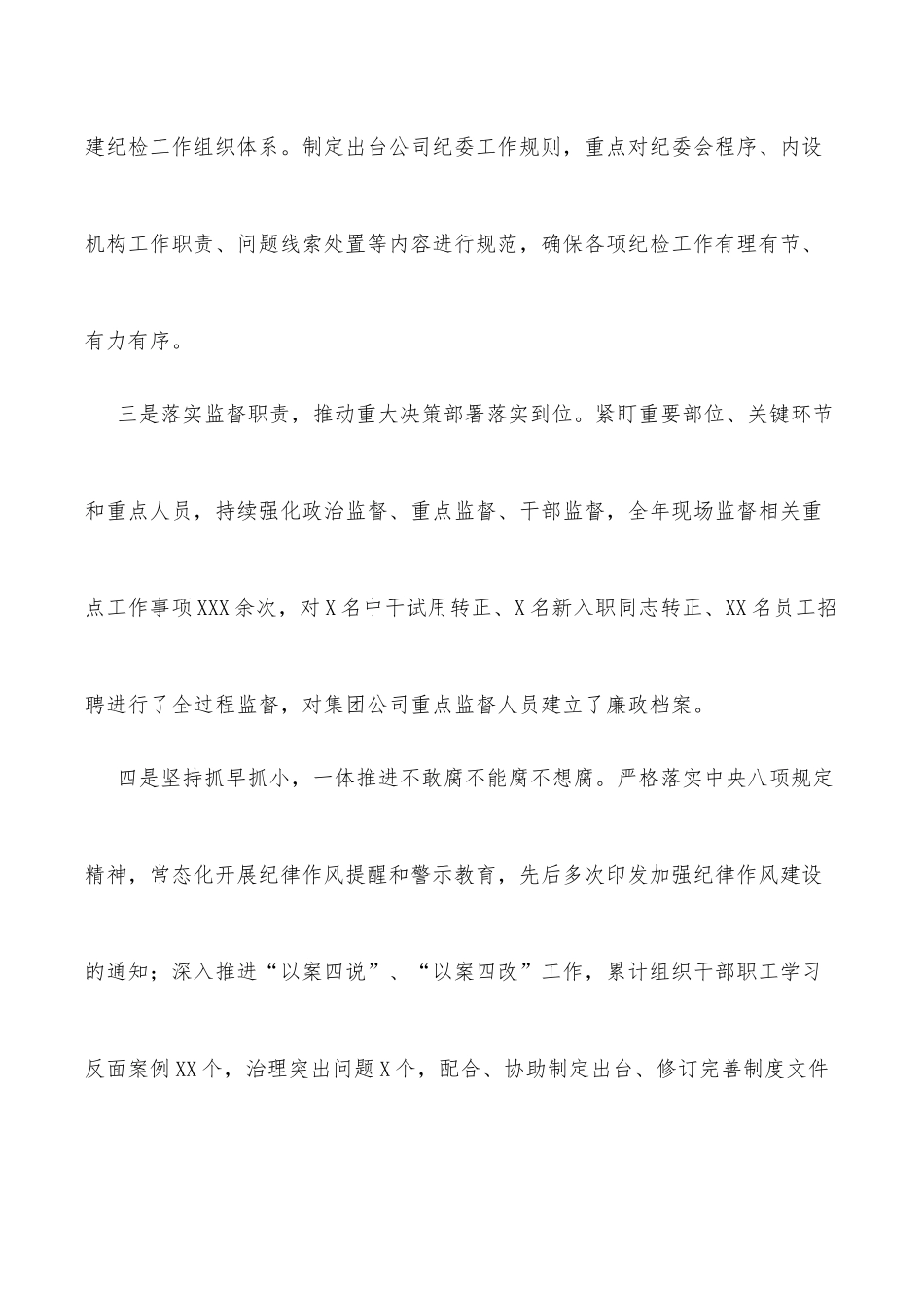 纪委书记在2022年公司党风廉政建设工作会议上的讲话_第3页