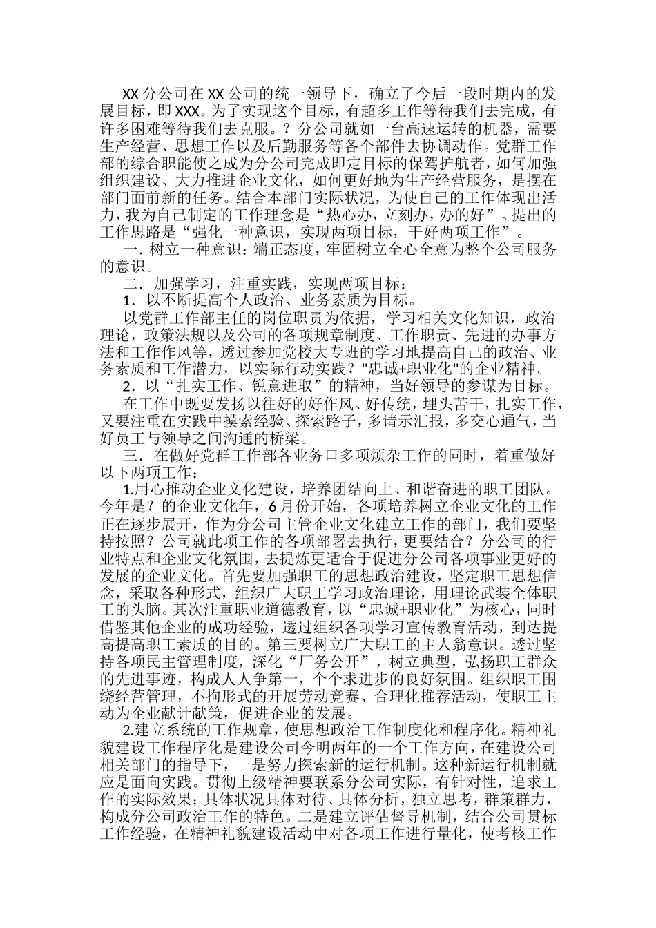 15篇3万余字岗位竞聘演讲稿_第2页