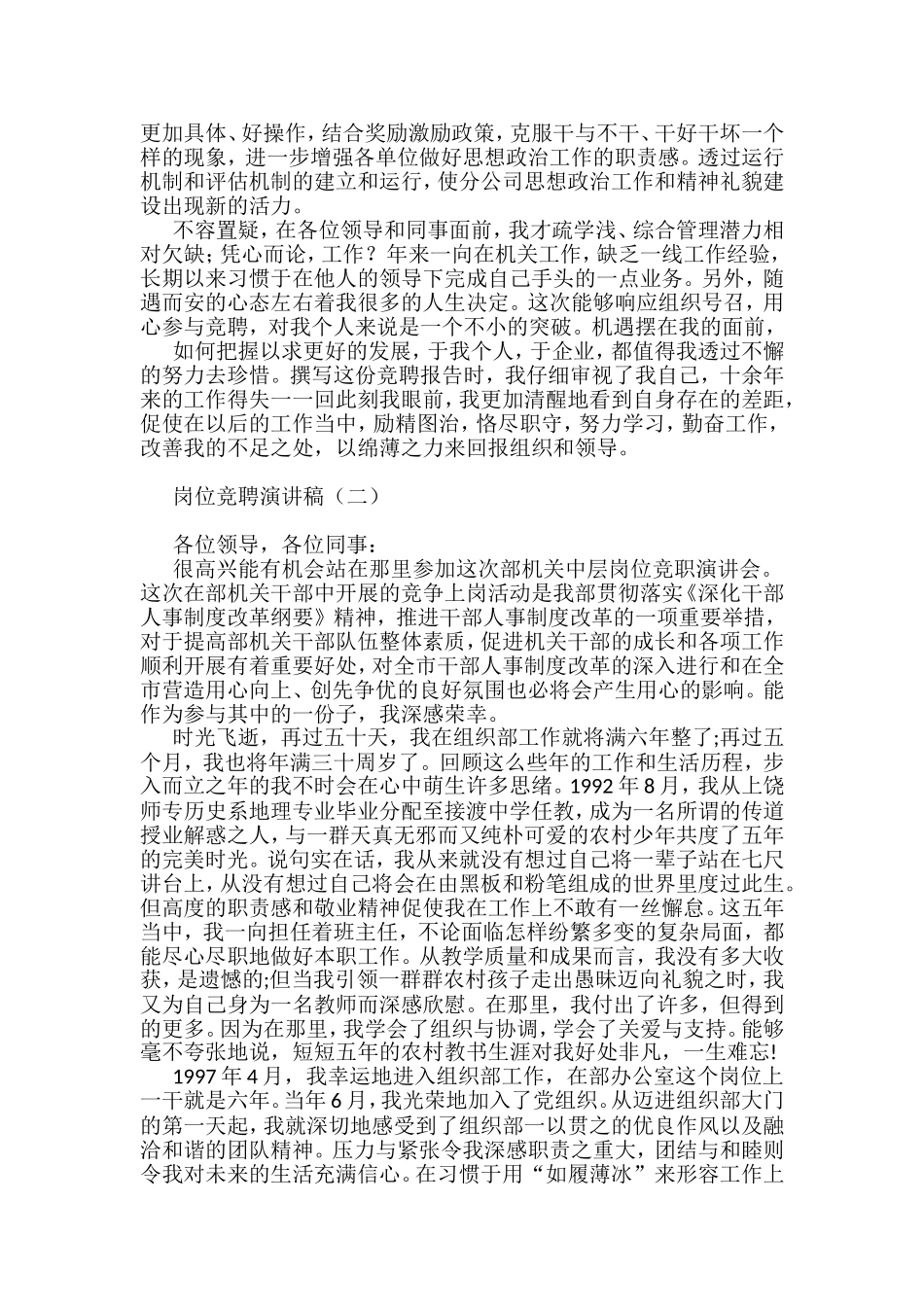 15篇3万余字岗位竞聘演讲稿_第3页