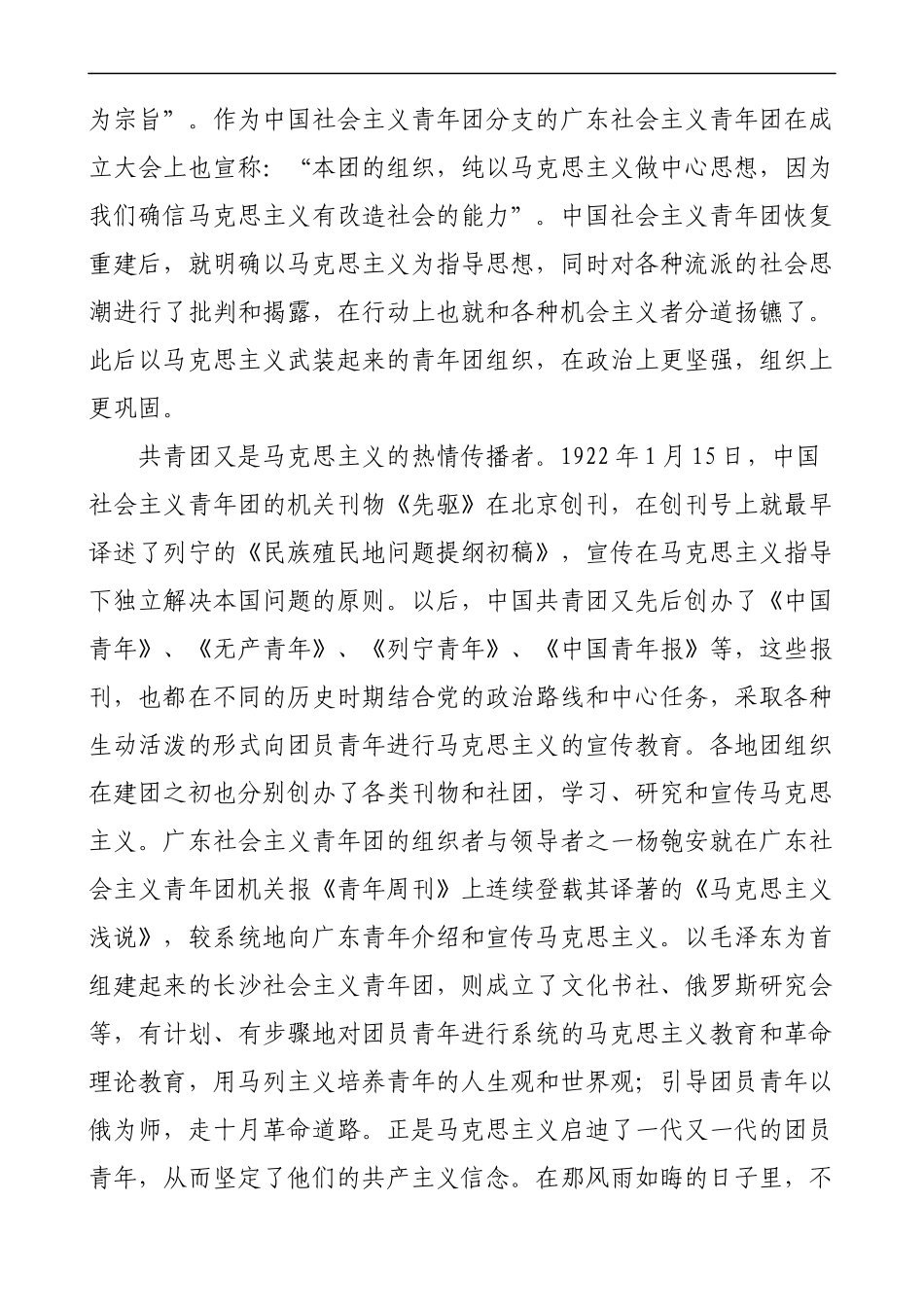 团课：共青团的优良传统与作风讲稿_第2页