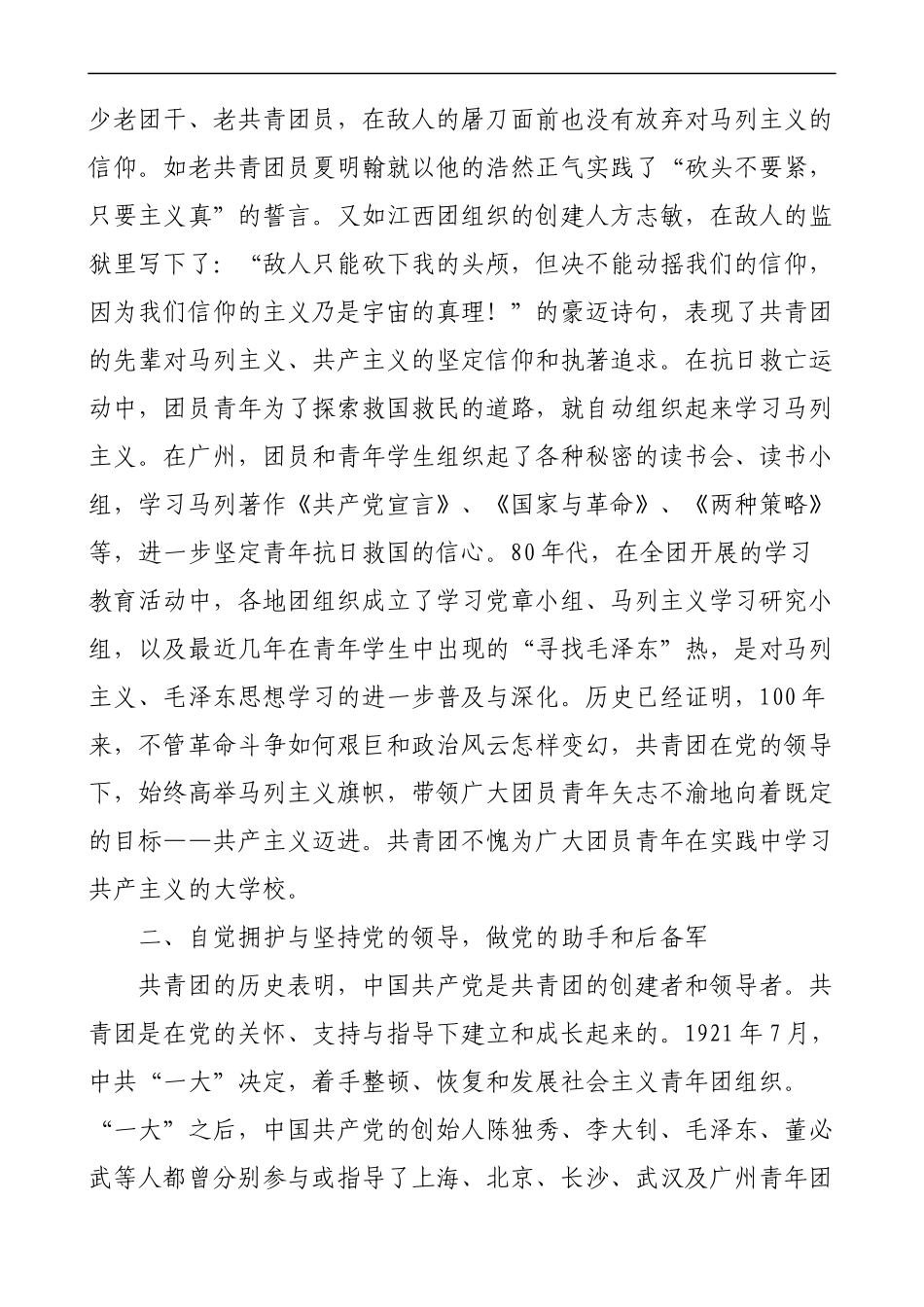 团课：共青团的优良传统与作风讲稿_第3页