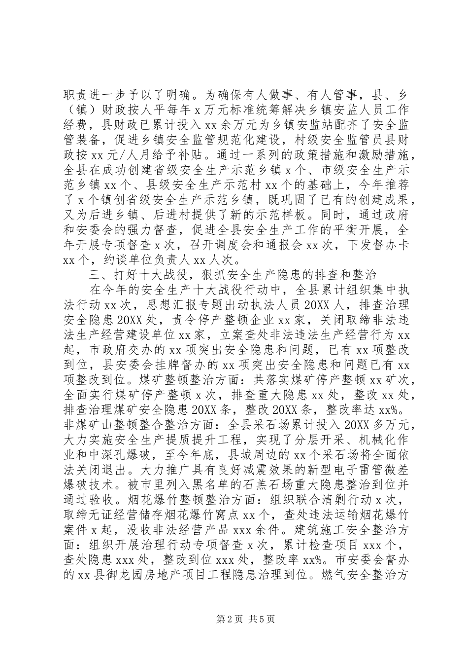 2024年副县长开展安全生产工作述职报告_第2页