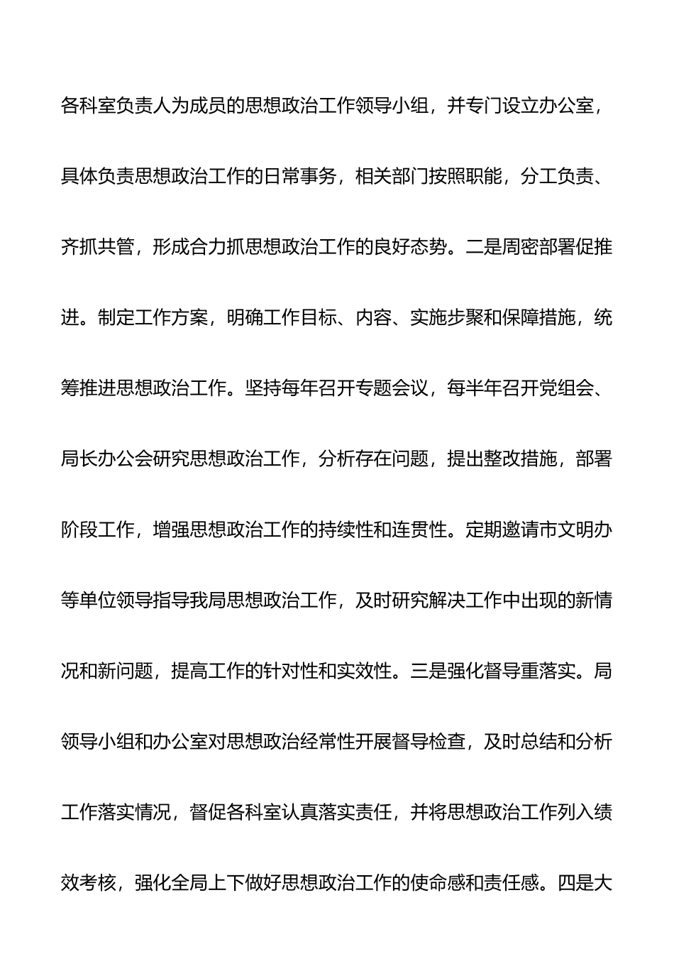 20xx年xx局思想政治工作总结范文_第2页