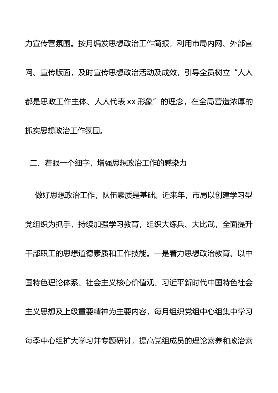 20xx年xx局思想政治工作总结范文_第3页