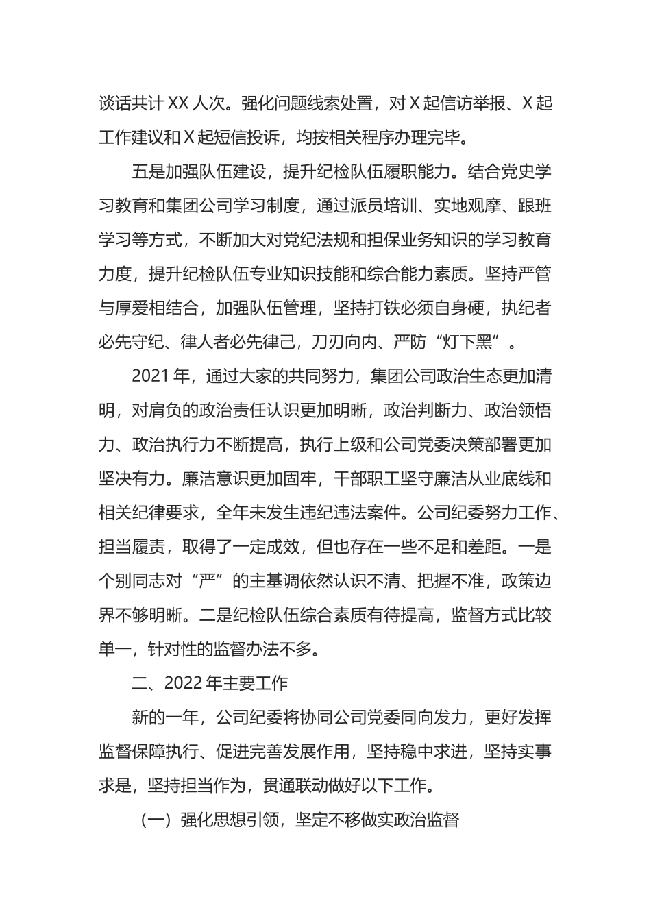 纪委书记在公司在党风廉政建设工作会议上的讲话_第3页