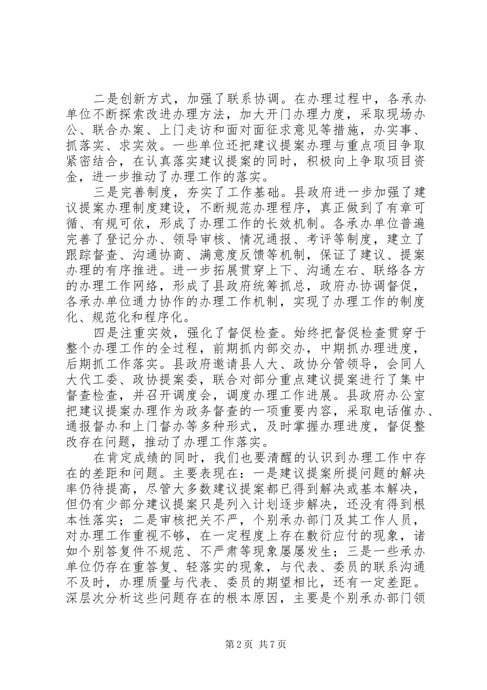 2024年副县长两会建议提案交办会致辞_第2页