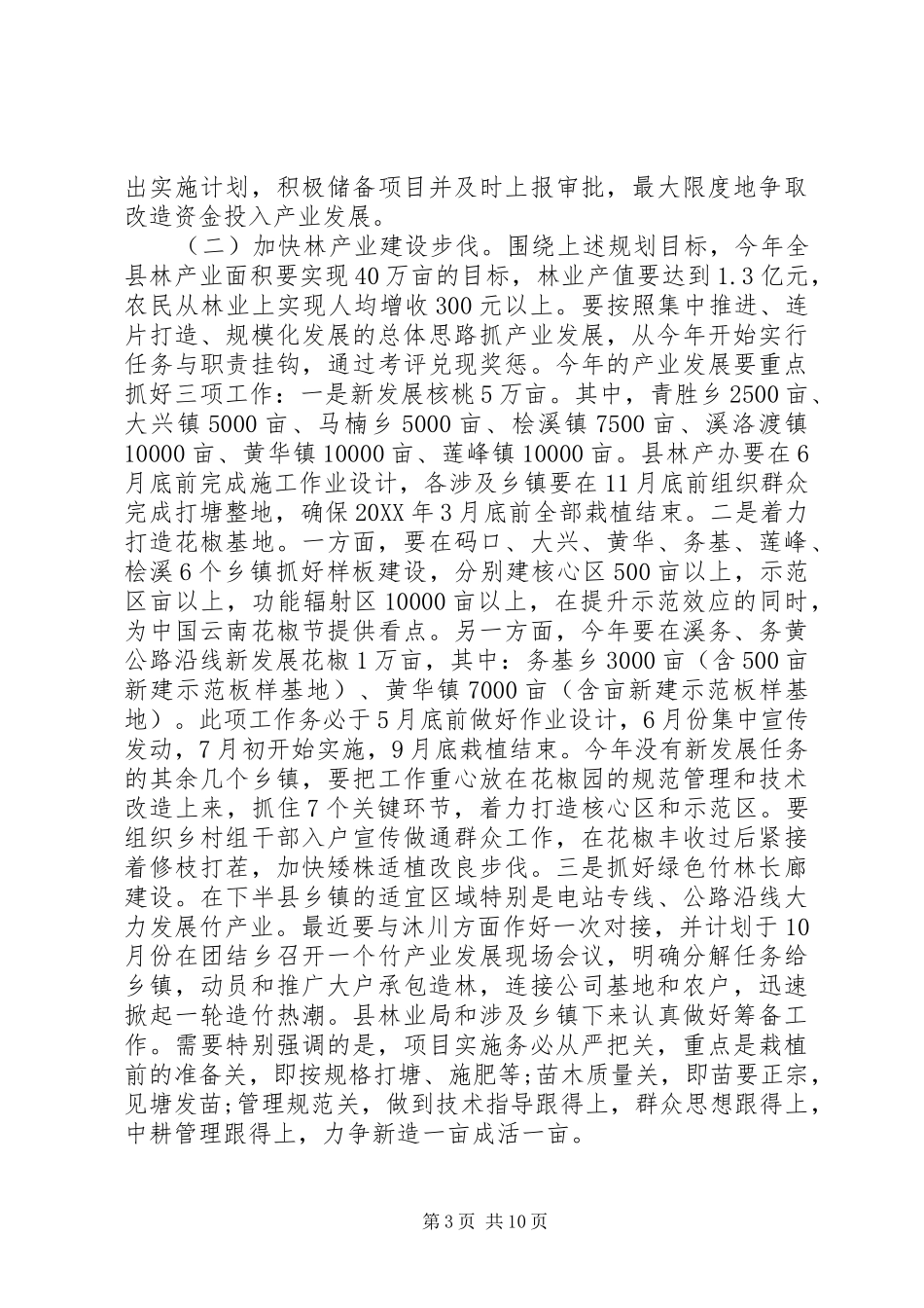 2024年副县长林业工作会议致辞_第3页