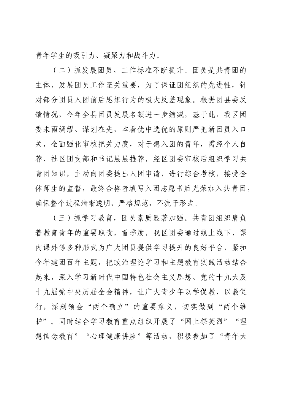团委2022年度一季度工作总结及二季度工作计划_第2页