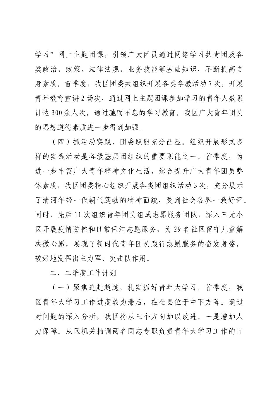 团委2022年度一季度工作总结及二季度工作计划_第3页