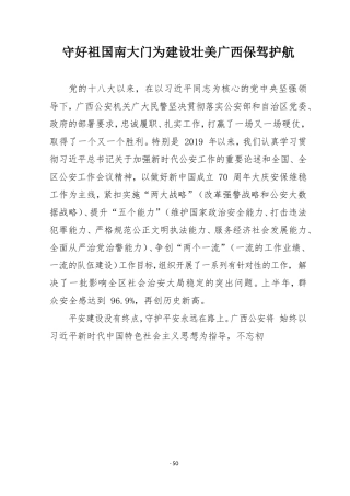 守好祖国南大门为建设壮美广西保驾护航  心得体会