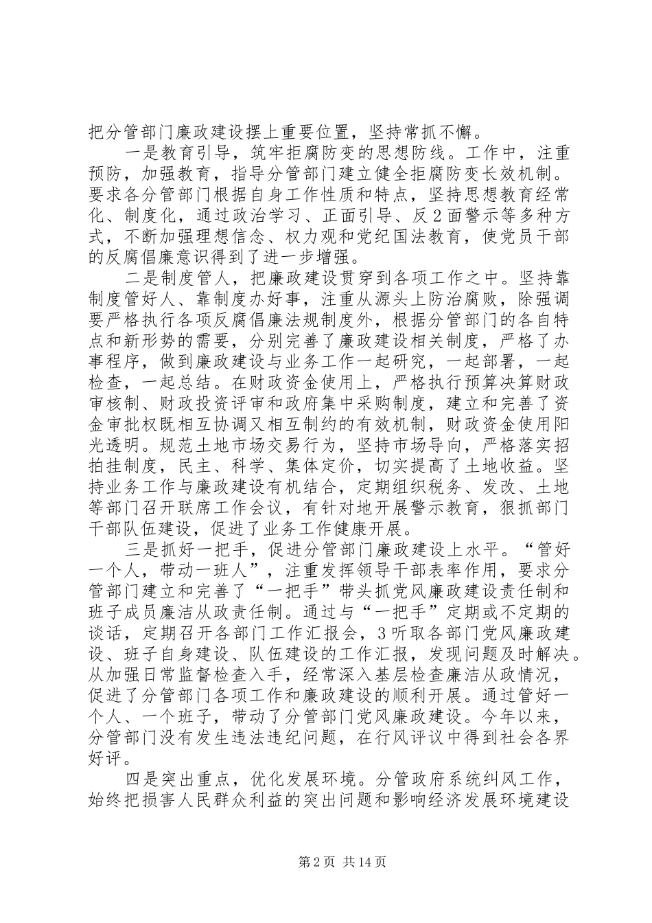 2024年副县长落实党风廉政建设责任制报告_第2页