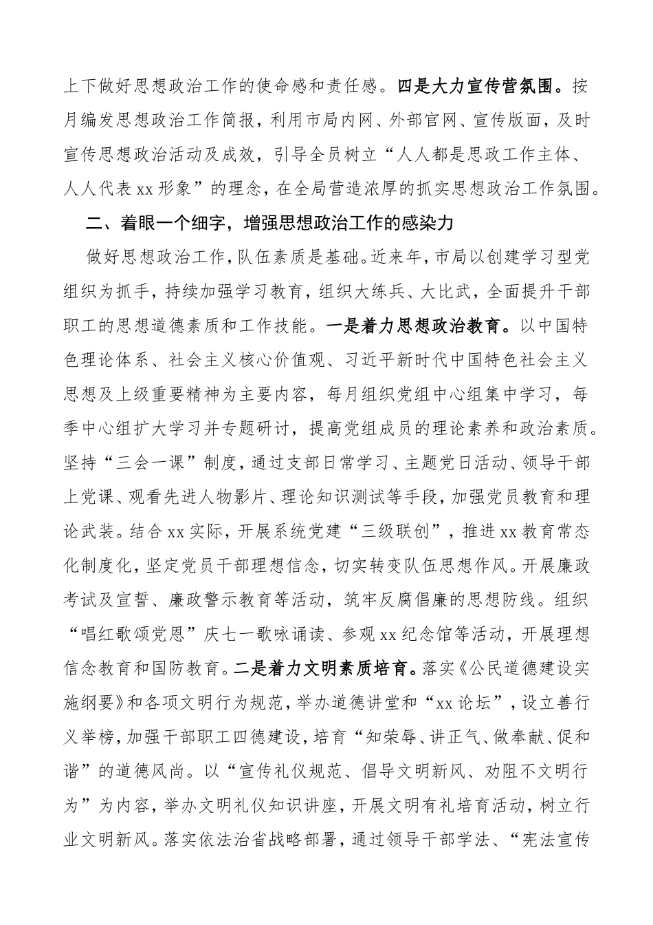 20xx年xx局思想政治工作总结汇报报告范文_第2页