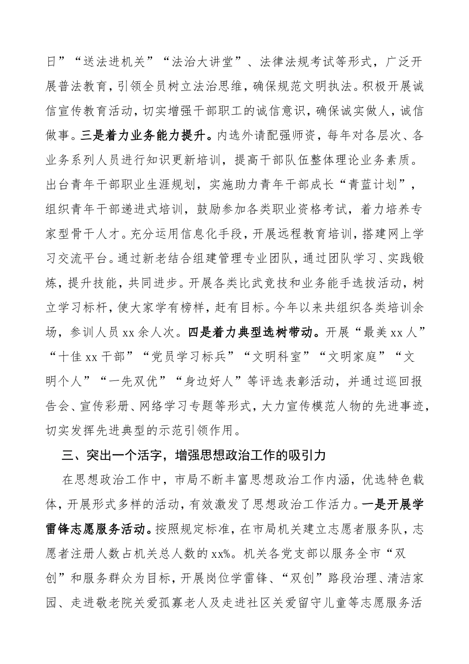 20xx年xx局思想政治工作总结汇报报告范文_第3页