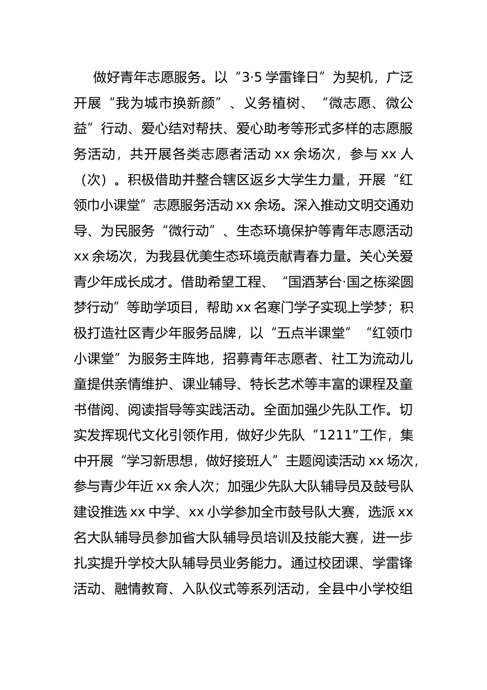 团县委2022年第一季度工作开展情况报告_第3页