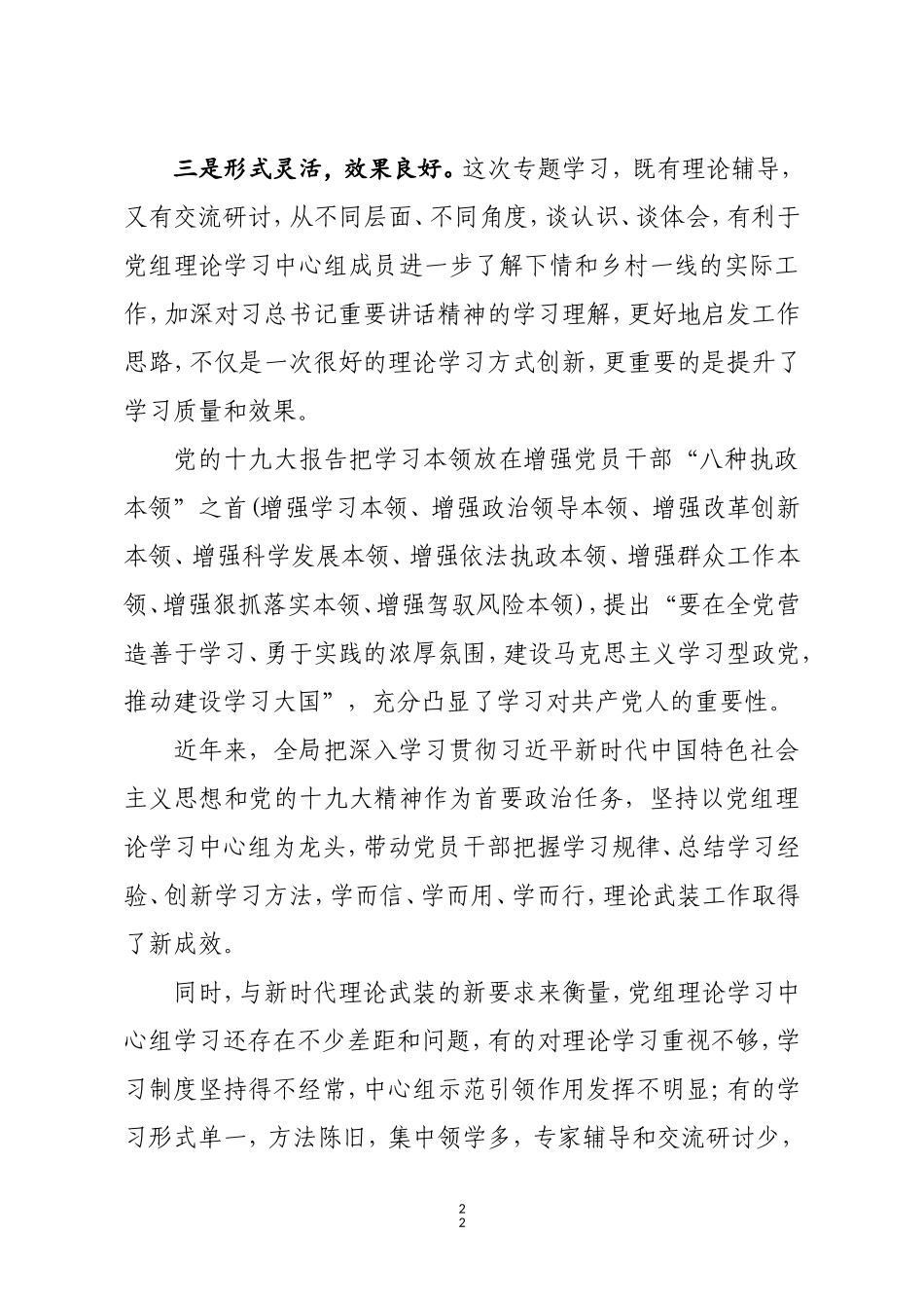 书记在党组理论学习中心组上的讲话_第2页