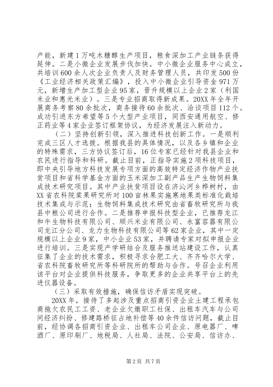 2024年副县长履职尽责和廉政建设情况述职述廉报告_第2页