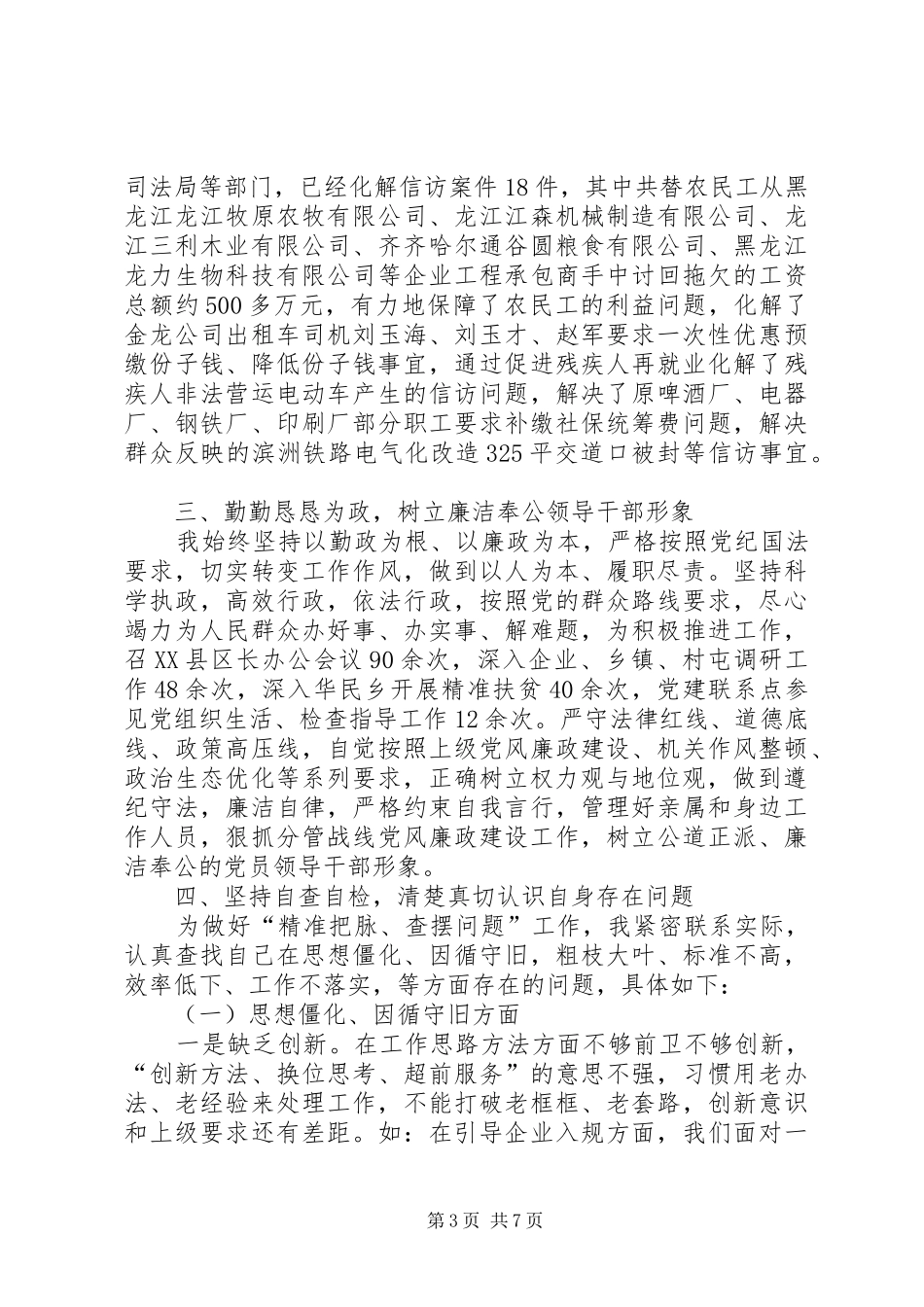 2024年副县长履职尽责和廉政建设情况述职述廉报告_第3页
