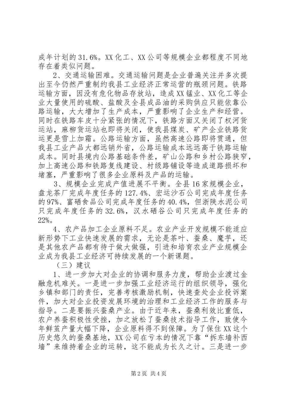 2024年副县长履职情况的调研报告_第2页