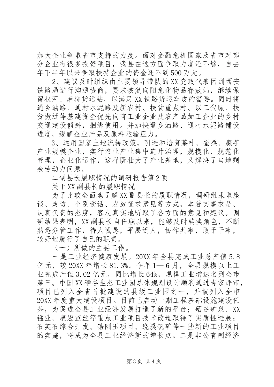 2024年副县长履职情况的调研报告_第3页