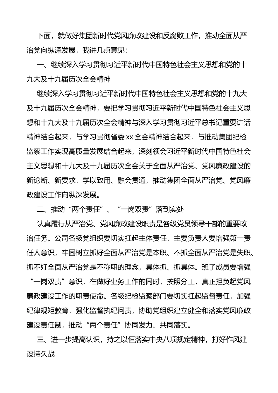 20xx年度集团基层纪委书记述职评议考核会议上的讲话范文_第2页