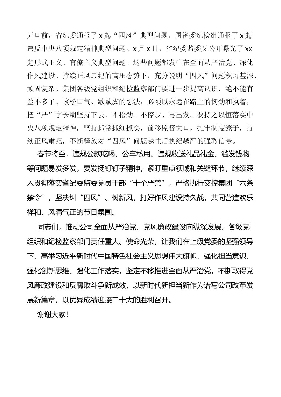 20xx年度集团基层纪委书记述职评议考核会议上的讲话范文_第3页